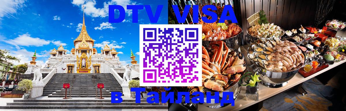 DTV Visa Thailand — прайс и условия, виза без дополнительных документов - 03.10.2025 DTV Visa Thailand — прайс и условия, виза без дополнительных документов - 05.10.2025